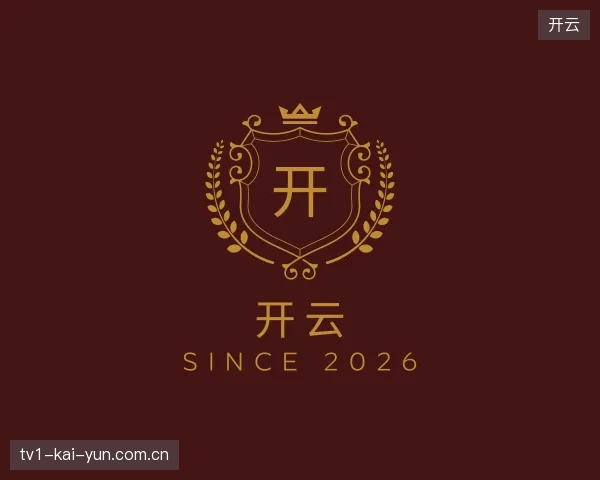 解读开云官方入口